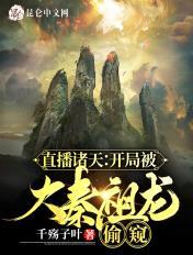 直播大秦