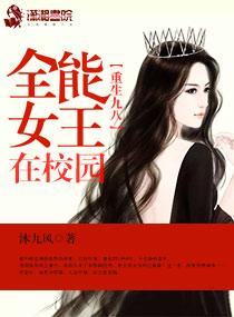 重生九八之逆天国民女神笔趣阁