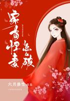 家有悍妻怎么破19楼