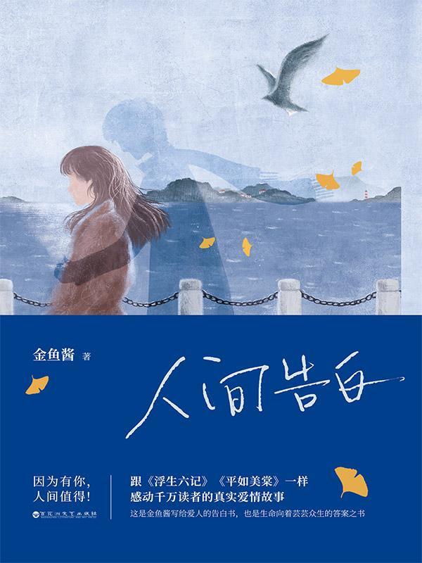 人间告白作者