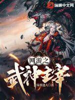 网游之最强主宰