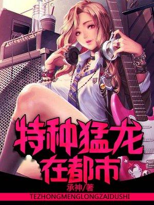 特种兵之猛龙过江免费