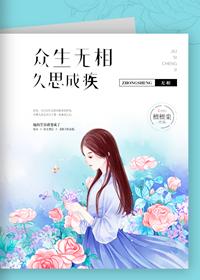 无众生相无寿者相原文