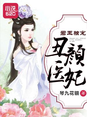 君王独宠王妃脾气有点坏有点暴