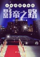 从电视剧开始的影帝之路免费阅读