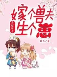 穿越远古嫁个兽夫生个崽最新