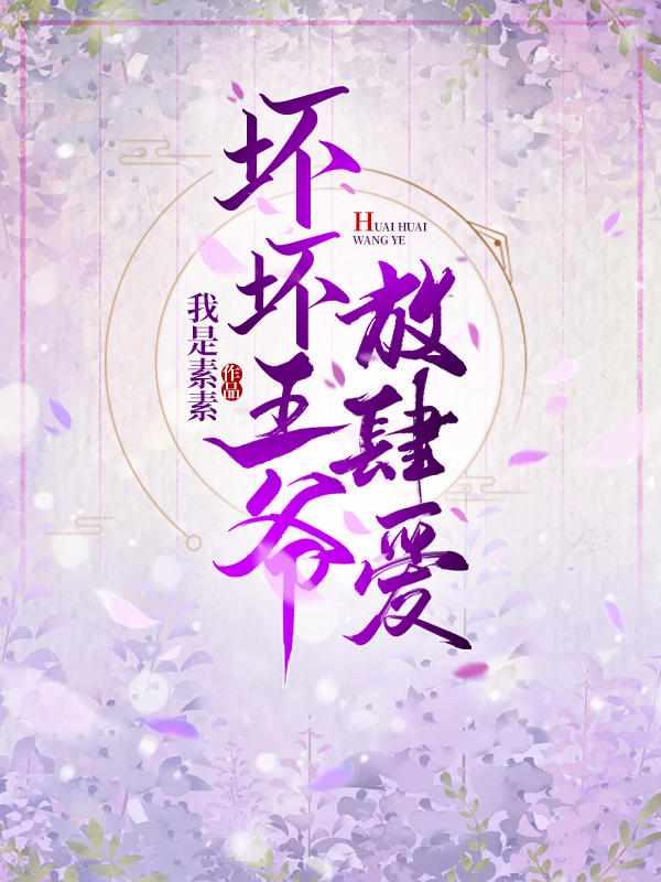九皇叔摄政王皇叔我不逃了