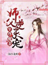 至尊魔妻