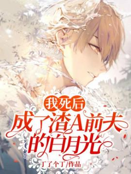 我 死后