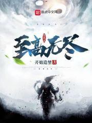 至高无上的意思解释