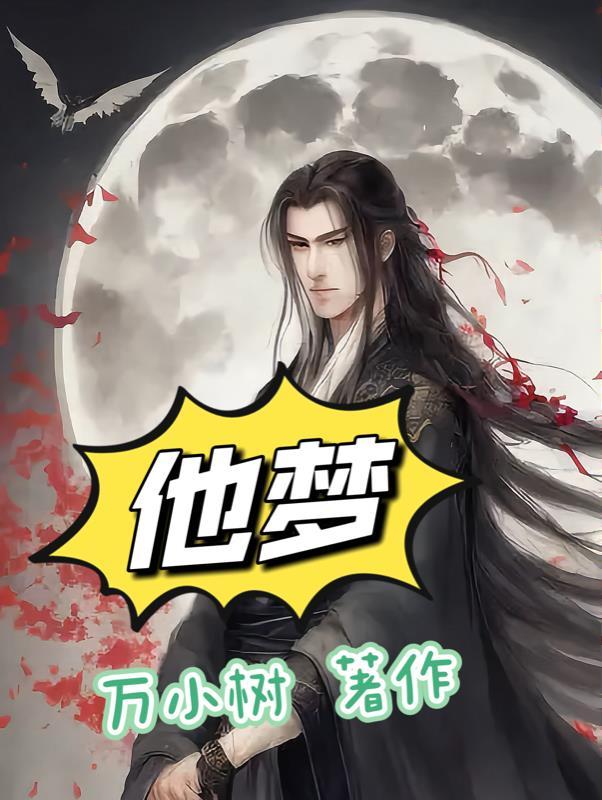 他梦想着在退休后定居乡下英语