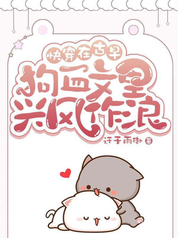 在古早虐文里飞晋江