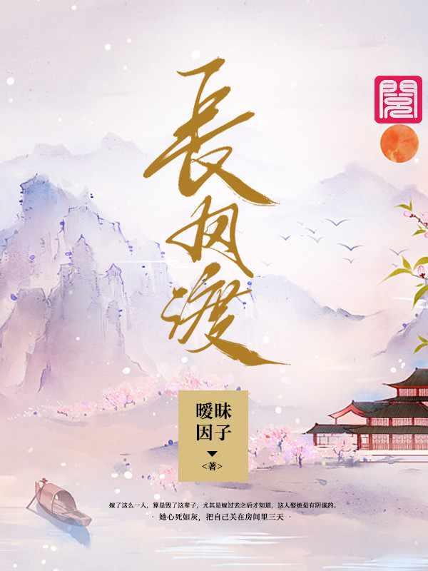 长风渡免费阅读