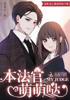 法官大人吧