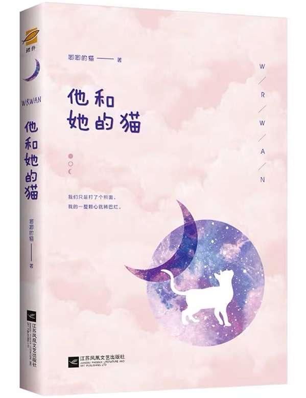 唧唧的猫他和她的猫