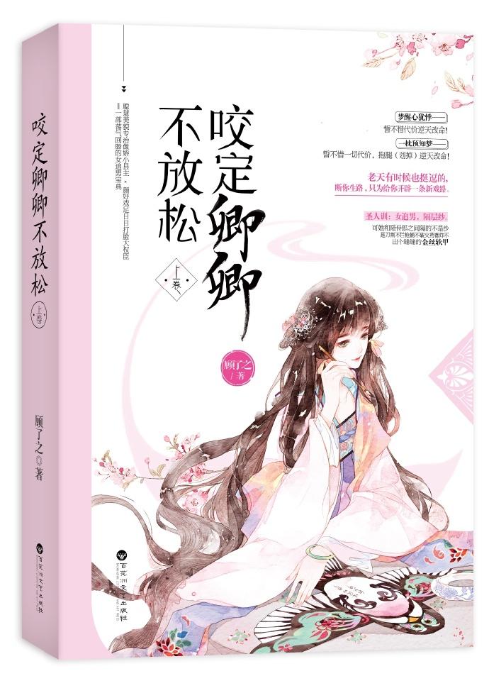 咬定卿卿不放松全部番外txt