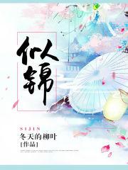 似锦动漫