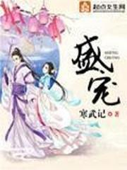 盛世妖妃全文免费