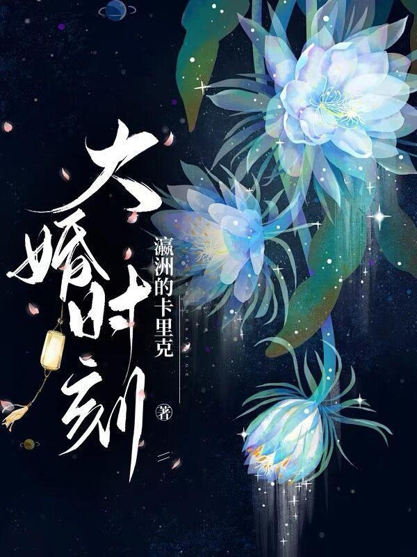 大婚