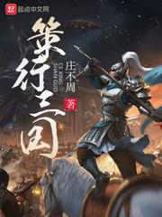 策行三国好看不