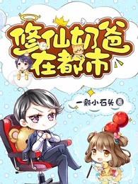 修仙奶爸在都市竹光璨烂