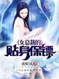女总裁的贴身保镖林辰