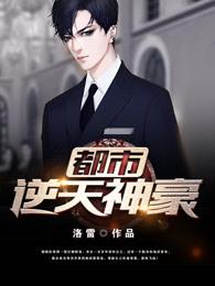 都市逆天神尊