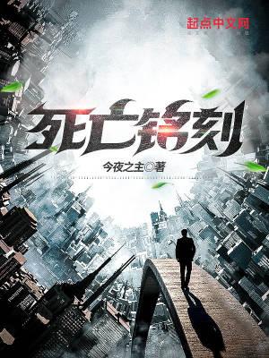死亡铭刻保险箱