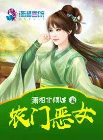 农门恶女有点甜 艺琳