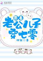 带着老公穿六零