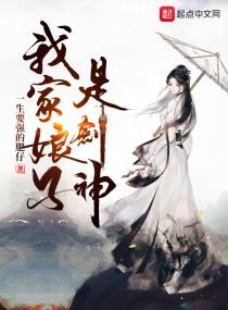 我家娘子是武神