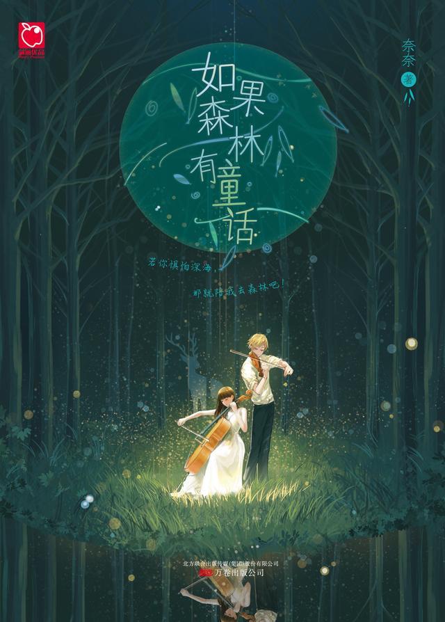 如果森林有童话完整版