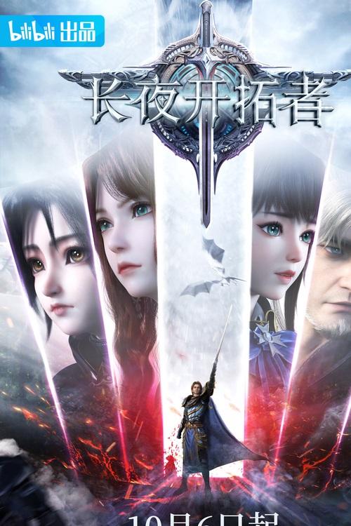 长夜开拓者姑妈嫁给谁了
