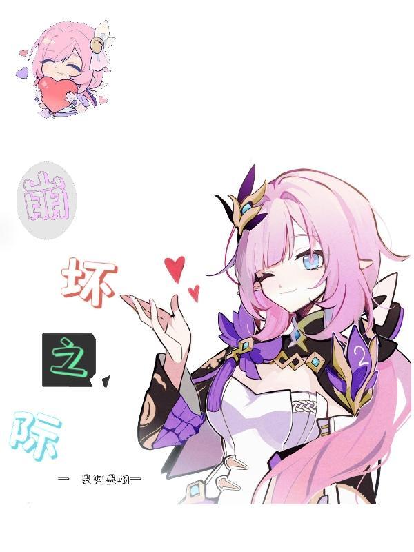 崩坏之物在线播放