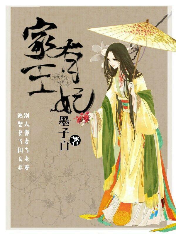家有王妃初长成作者其它作品