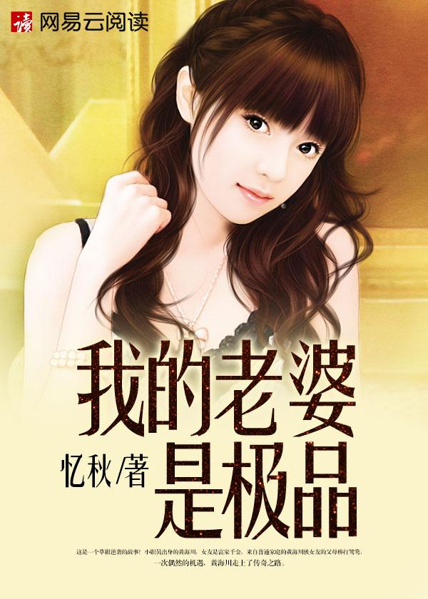 我的老婆是极品女总裁