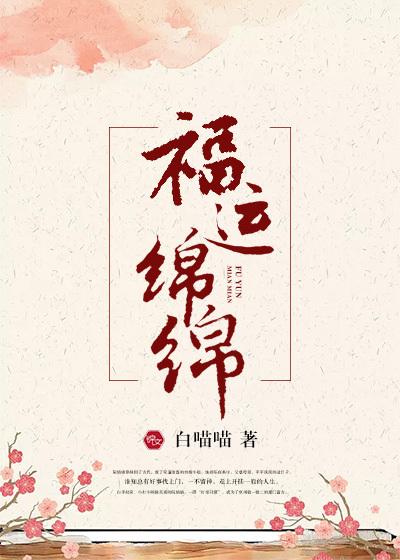 福运绵绵红包