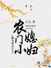 随身携带app农门小媳妇