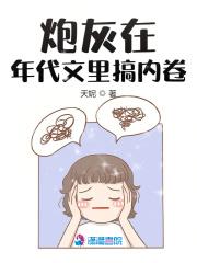 炮灰年代文里搞内卷的