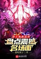 诸天视频混剪盘点震撼名场面