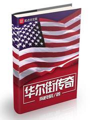 华尔街传奇克里斯
