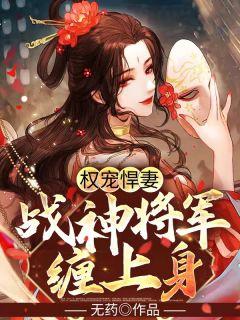 q权宠悍妻