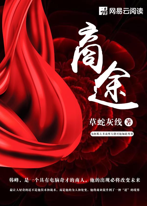 寒门商途