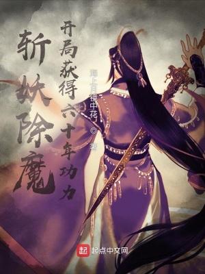 开局获得六十年功力笔趣阁