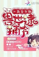 兽世逮捕令小萌宠别逃