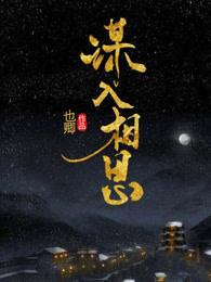 谋入相思大结局