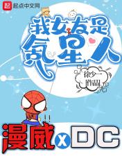 我的漫威超能女友