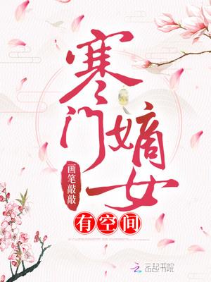 颜稻花萧烨阳全文免费阅读