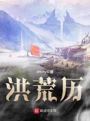 洪荒历郑吒复活