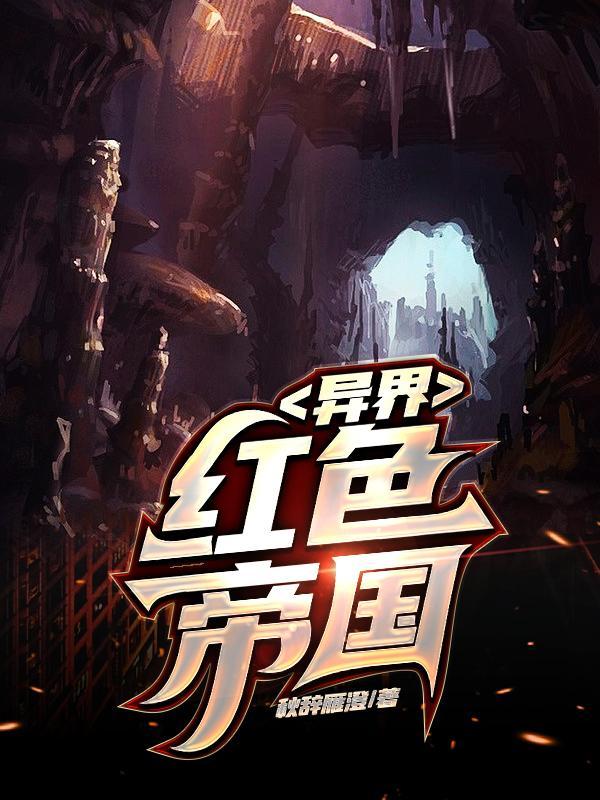 异界求职